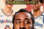 兰博电竞-关于哈登回归赛场，赛况扑朔迷离首场状态亮眼，德国队观众沸腾！的信息